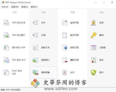 PDF Shaper 主界面