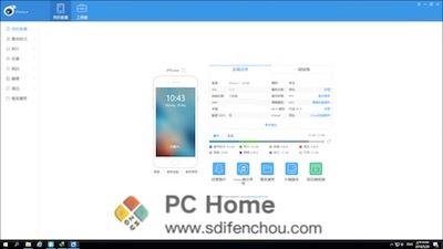iTools Pro 主界面 iTools Pro 主界面