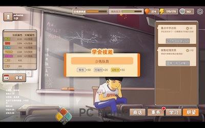中国式家长 游戏界面1
