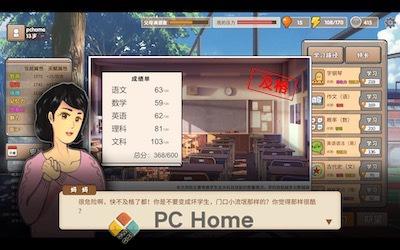 中国式家长 游戏界面2