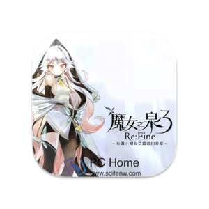 魔女之泉3 Re:Fine －玩偶小魔女艾露迪的故事－ 中文破解版-PC Home