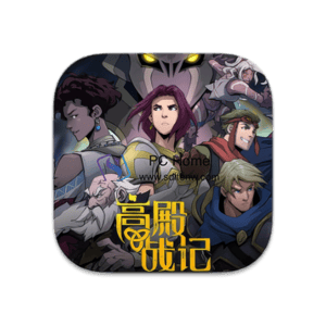 高殿战记 中文破解版-PC Home