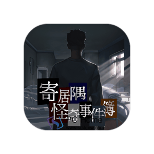 寄居隅怪奇事件簿 中文版-PC Home