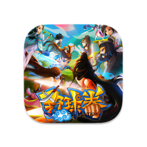 野球拳 中文破解版-PC Home