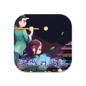 江城创业记 中文破解版-PC Home